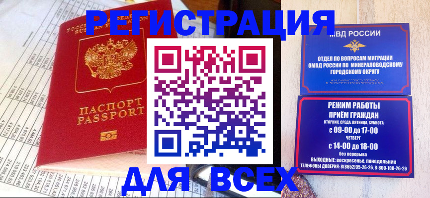 прописка штамп в Вольске